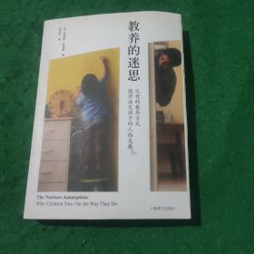 教养的迷思：父母的教养方式能否决定孩子的人格发展？