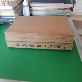 大众医学1979、1980年（1-12期）