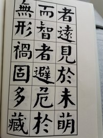 【书法资料影印】:《华弼臣先生楷则》，华世奎，华弼臣，华壁臣