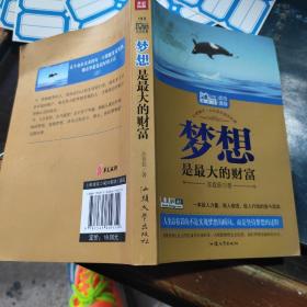 梦想是最大的财富（Mbook随身读）