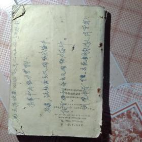 70年代初中课本，中国近代史话，有少许笔记