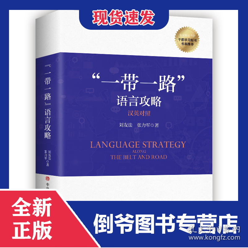 “一带一路”语言攻略 9787503571893