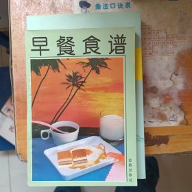 早餐食谱