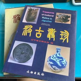 《汲古丛珍》精97年1印