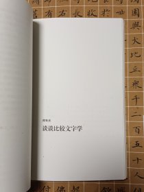在清华听讲座.第一辑