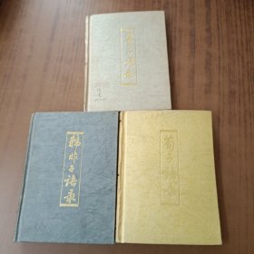 墨子语录+韩非子语录+荀子语录(3本)