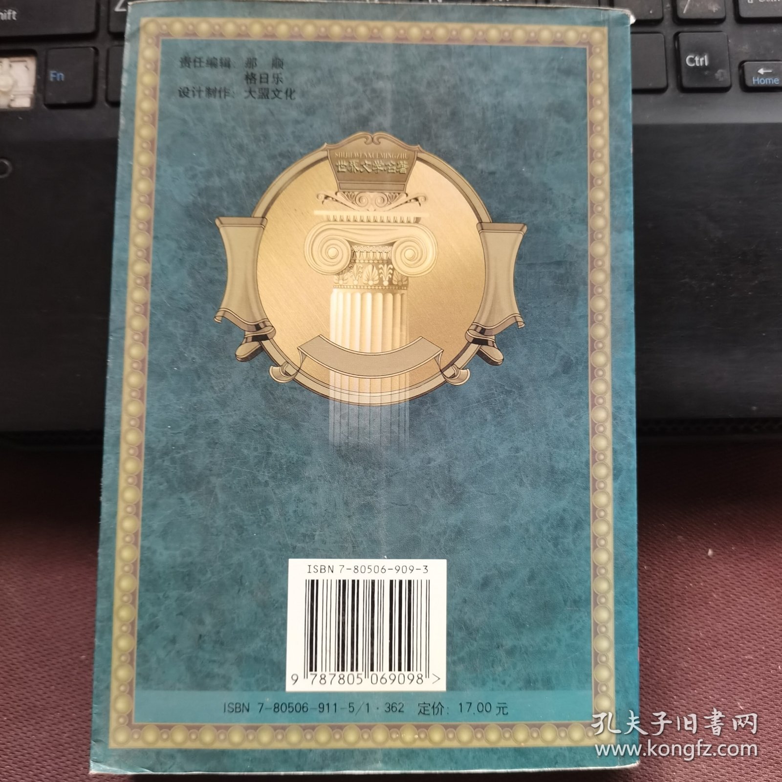 世界文学名著第四卷：安徒生童话，伊索寓言