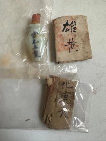 清代，民国时期 京都达人堂  雷允上  中药广告  老中药   药丸，药粉等一批。 有十多件吧，一起出。