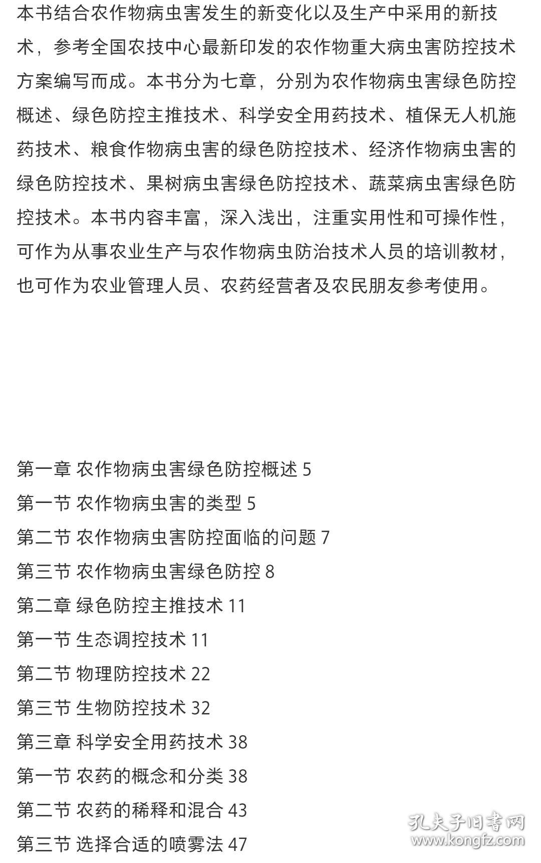 农作物病虫害绿色防控新技术
张文强，郑振宇，张存库定价26元