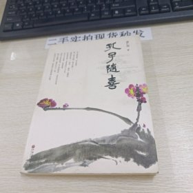 孔子随喜