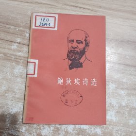 鲍狄埃诗选 作者: 出版社: