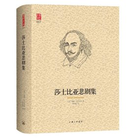 莎士比亚悲剧集中英双语珍藏版朱生豪翻译
