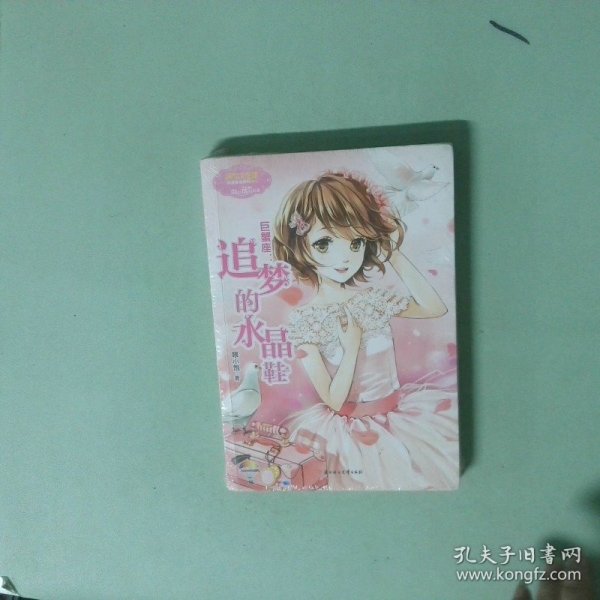 巨蟹座：追梦的水晶鞋