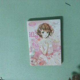 巨蟹座：追梦的水晶鞋