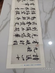 黄庭坚行书《送四十九侄诗》卷(长折页，尺寸约29*85厘米，杂志赠页）