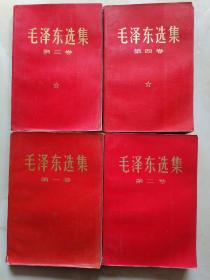 毛泽东选集 红色封面 全4册 横版