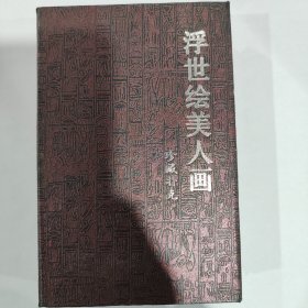 收藏扑克：浮世绘美人画（限量200套，PVC版）