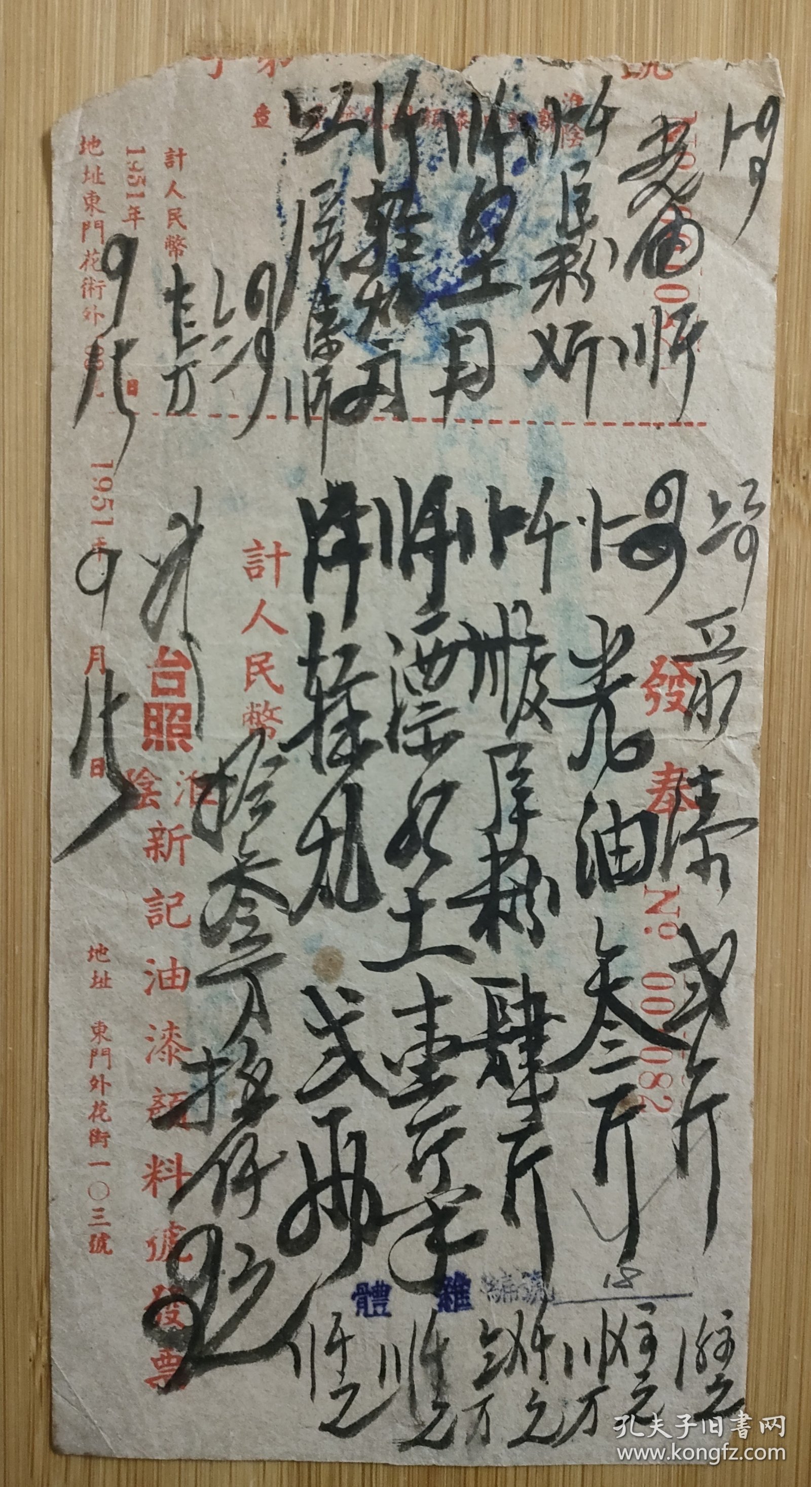 1951年江苏淮阴新记油漆颜料发票。地址，淮阴东门外花街103号