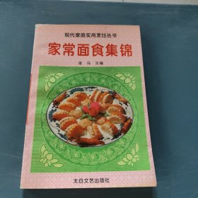 家常面食集锦