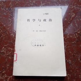 哲学与政治 上册