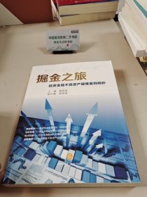 掘金之旅：投资金融不良资产疑难案例精析
