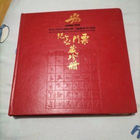 中华人民共和国第二届青年运动会门票纪念册