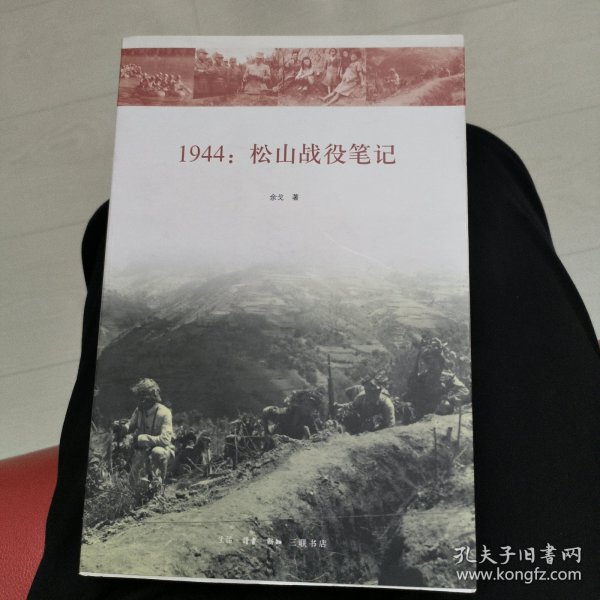 1944：松山战役笔记