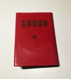 毛泽东选集（一卷本、竖版、软精装）