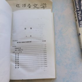 获诺贝尔文学奖精品典藏文库：荒原狼（上下）精装本