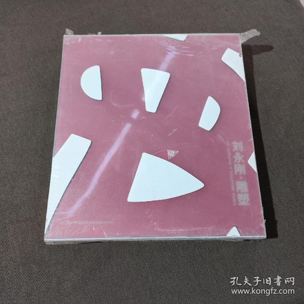 刘永刚·雕塑