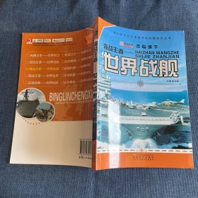 海战王者：世界战舰