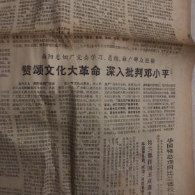 河南日报1976.6.4