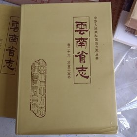 云南省志 卷二十六 冶金工业志