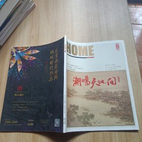 HOME绿城(2016年7月号,总第113期)【绿城房产杂志】