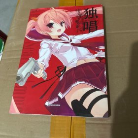 独唱 绯弹的亚里亚Art Works