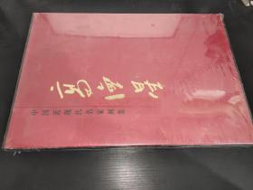 中国近现代名家画集 高德星