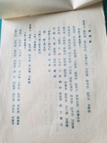 1954年中央人民政府民族实物委员会会议通知单一组