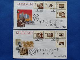 九十年代  上海邮政局办公室主任花锐强上款“世纪交替 千年回顾”邮票实寄首日封2枚
