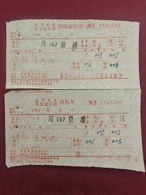 1970年新华书店北京发行所调拨通知单