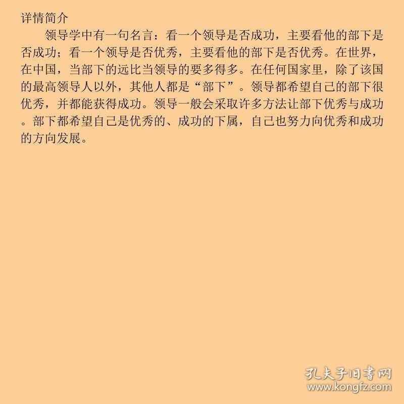 当好部下的艺术曾国平重庆大学出9787562453611