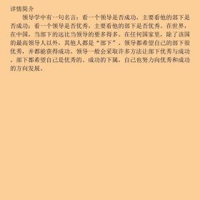 当好部下的艺术曾国平重庆大学出9787562453611