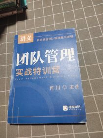 讲义 团队管理 实战特训营