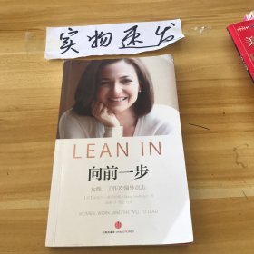 向前一步：女性，工作及领导意志