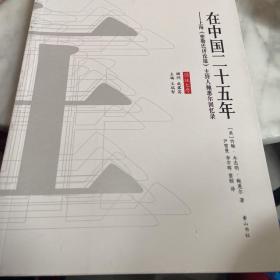 在中国二十五年：上海《密勒氏评论报》主持人鲍惠尔回忆录