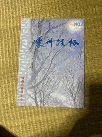 嵊州政协总第35期