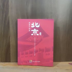 韩餐厅指南 北京版