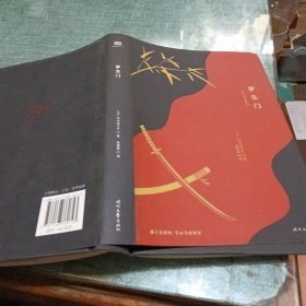 罗生门（精装）