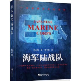 日本海軍陸戰(zhàn)隊