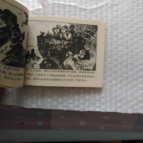 连环画 正义的还击