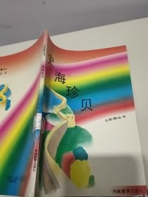 五彩路丛书史海珍贝